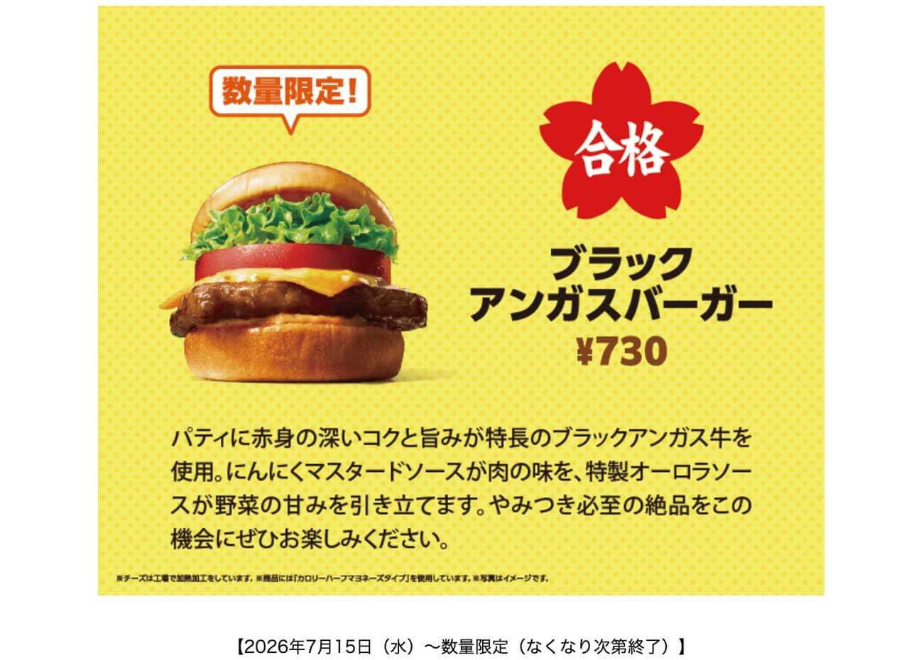 モスバーガー「ブラックアンガスバーガー」