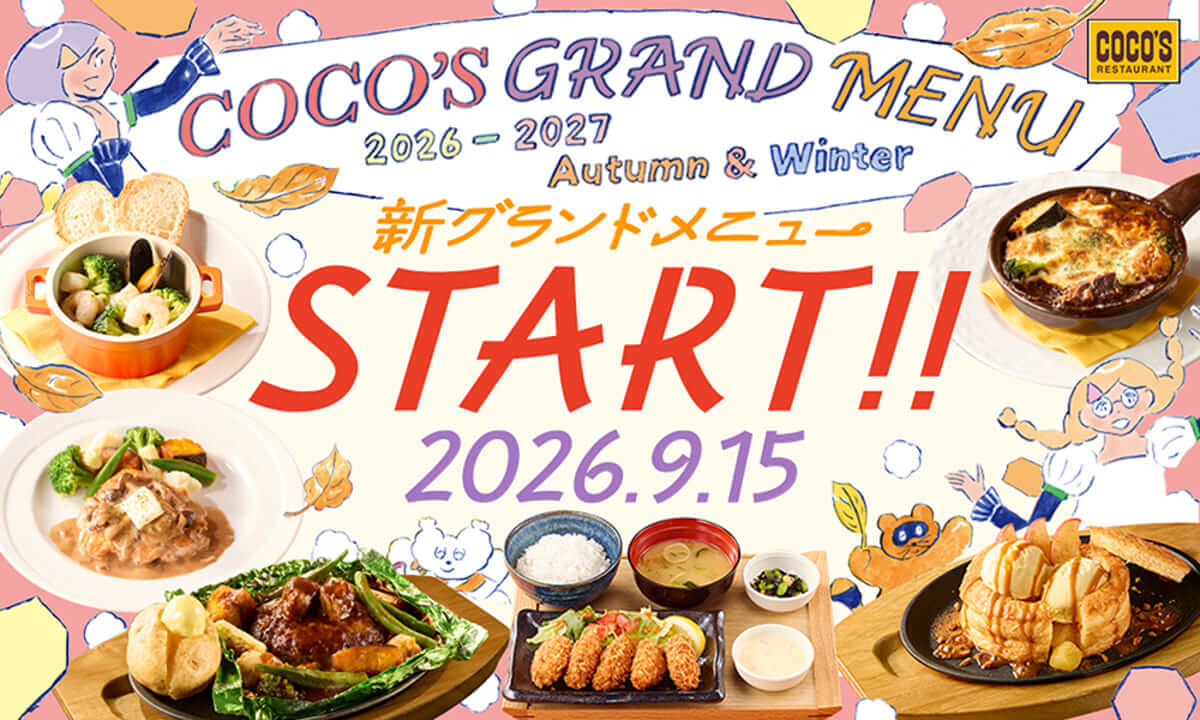 26090231 Gourmet Biz-グルメビズ- 2026秋冬グランドメニュー