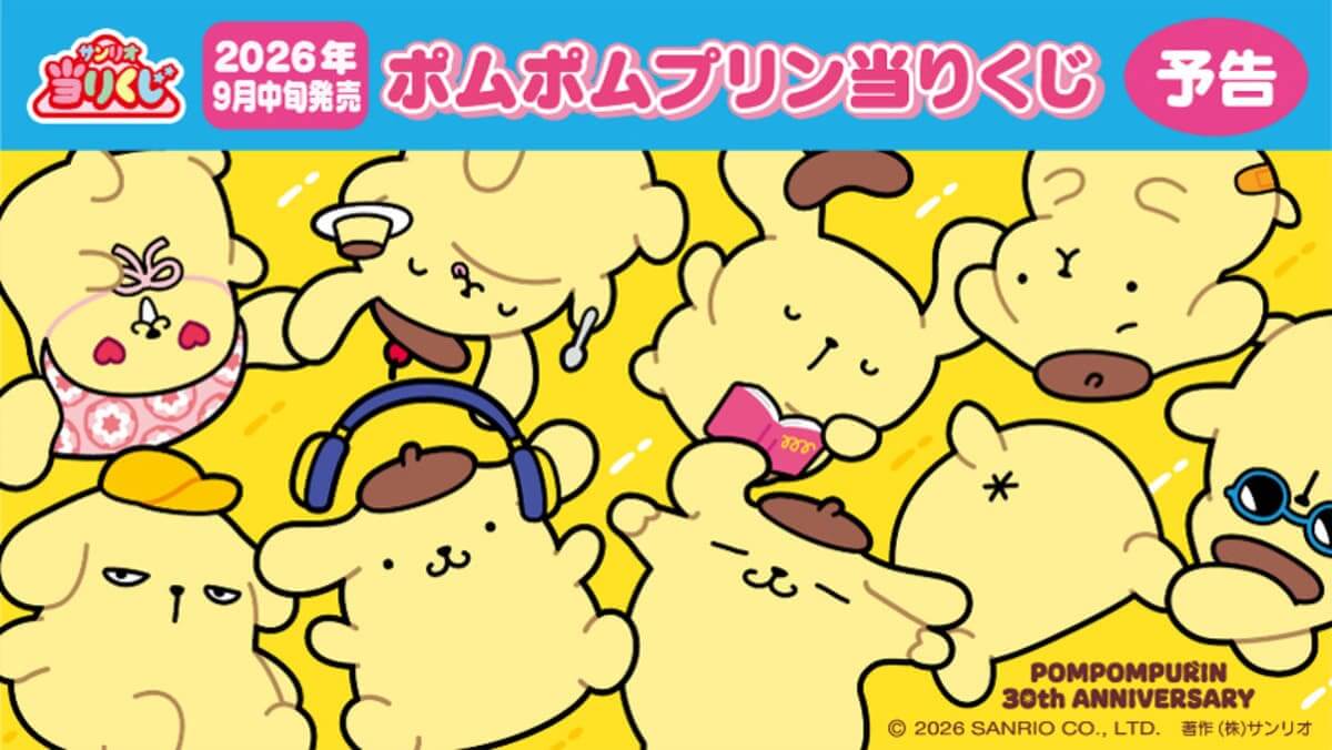 260902512 Gourmet Biz-グルメビズ- ポムポムプリン コラボフェア