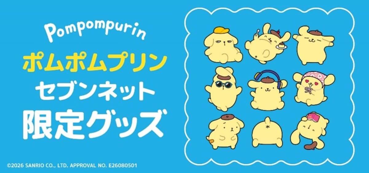 260902513 Gourmet Biz-グルメビズ- ポムポムプリン コラボフェア