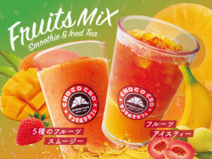 26090431 Gourmet Biz-グルメビズ- サンマルクカフェ、「5種のフルーツスムージー」「フルーツアイスティー」期間限定で発売