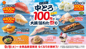 はま寿司、「はま寿司の中とろ100円と大漁！旨ねた祭り」開催！真いかやつぶ貝などもお得に