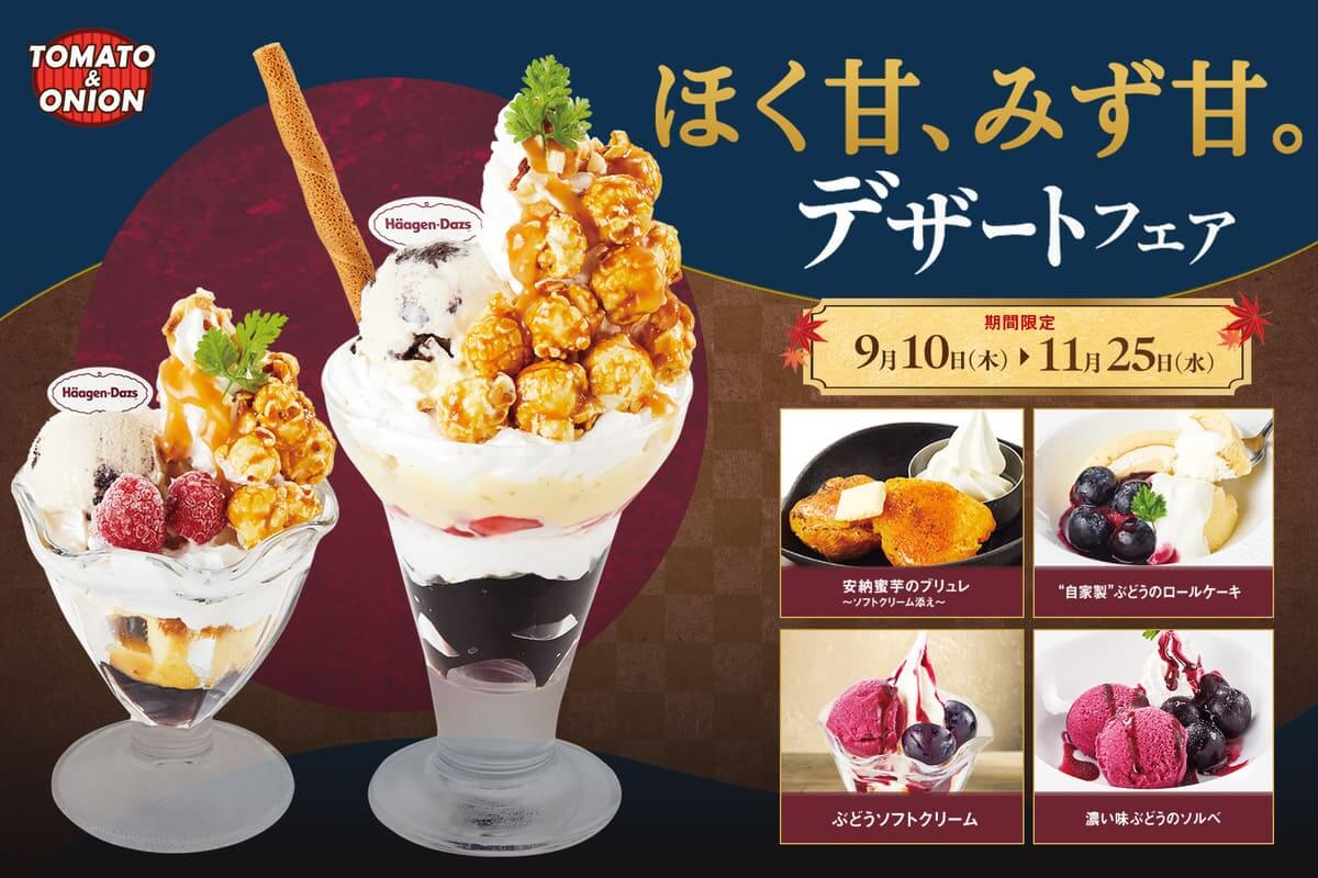 26090831 Gourmet Biz-グルメビズ- 秋のデザートフェア