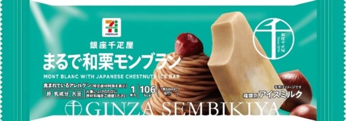 26090843 Gourmet Biz-グルメビズ- 秋のスイーツアイス