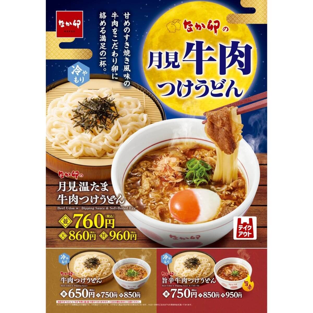 26090911 Gourmet Biz-グルメビズ- 月見温たま牛肉つけうどん