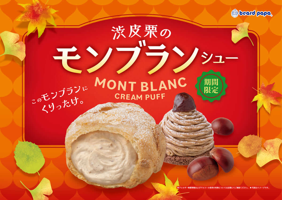26090931 Gourmet Biz-グルメビズ- 渋皮栗のモンブランシュー