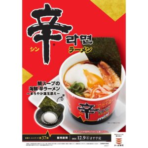 かっぱ寿司、「辛ラーメン」とコラボ！「鯛スープの海鮮 辛ラーメン」シリーズ3種を販売