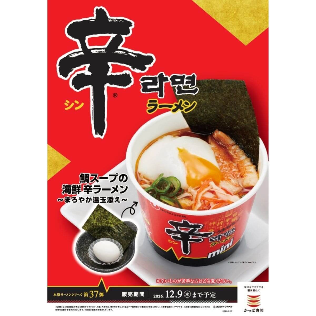 鯛スープの海鮮 辛ラーメン