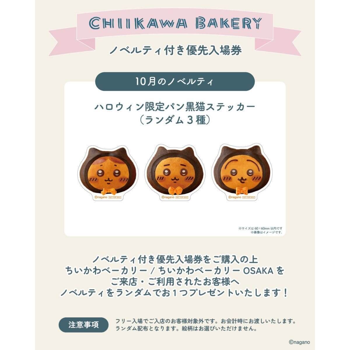 ちいかわベーカリー　ハロウィン