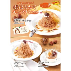 ジョリーパスタ、マロンペースト×熟成さつまいものドルチェが登場！「しぼりたてモンブランフェア」開催