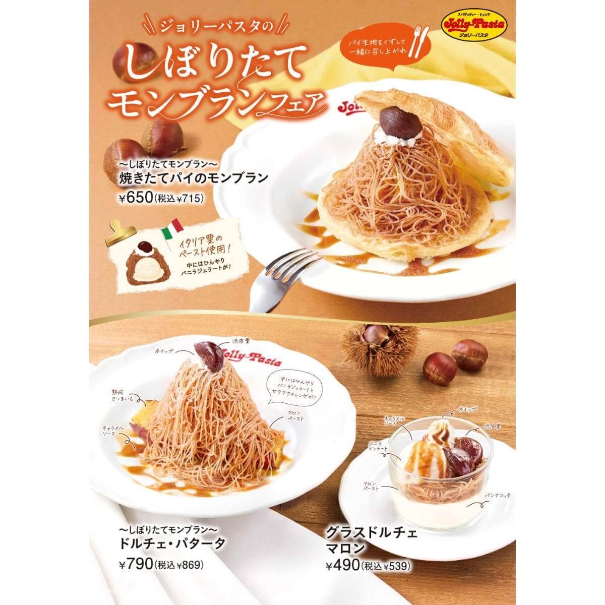 26091021 Gourmet Biz-グルメビズ- しぼりたてモンブランフェア