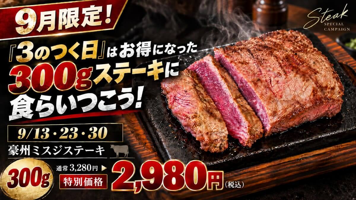 26091052 Gourmet Biz-グルメビズ- 豪州ミスジステーキ