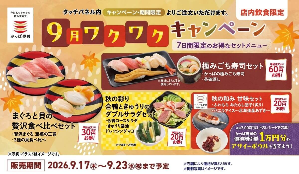 26091411 Gourmet Biz-グルメビズ- 秋限定のセットメニュー