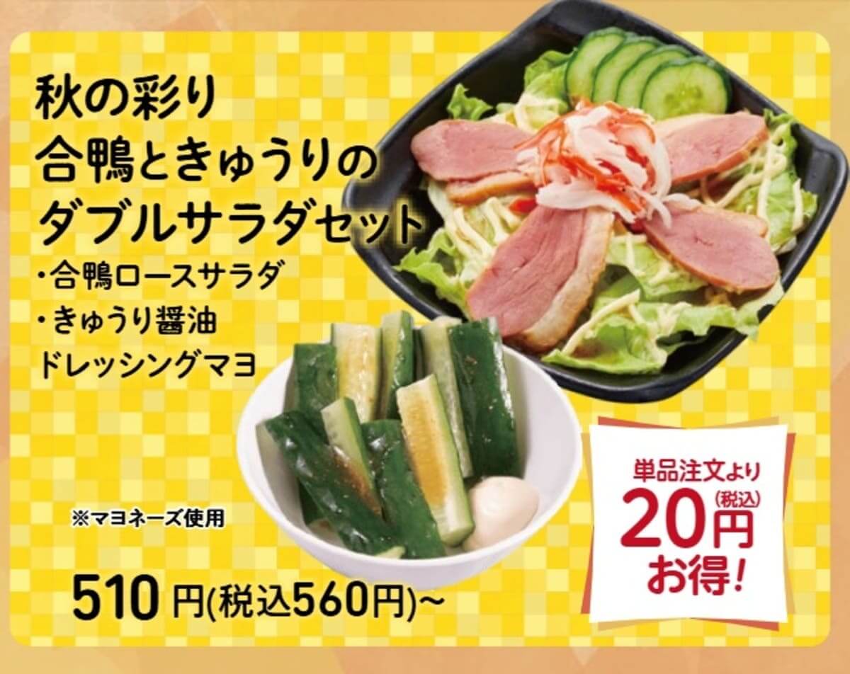 26091414 Gourmet Biz-グルメビズ- 秋限定のセットメニュー