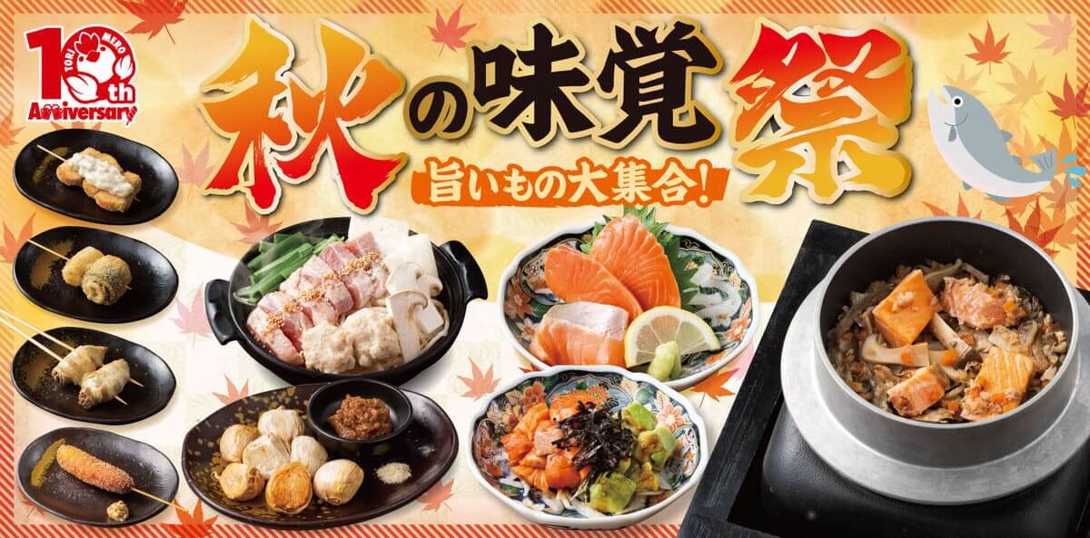 26091431 Gourmet Biz-グルメビズ- 秋の味覚祭
