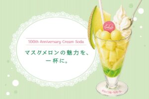 26091441 Gourmet Biz-グルメビズ- タカノフルーツパーラー、「マスクメロンのクリームソーダ」を販売!設立100周年を記念した商品