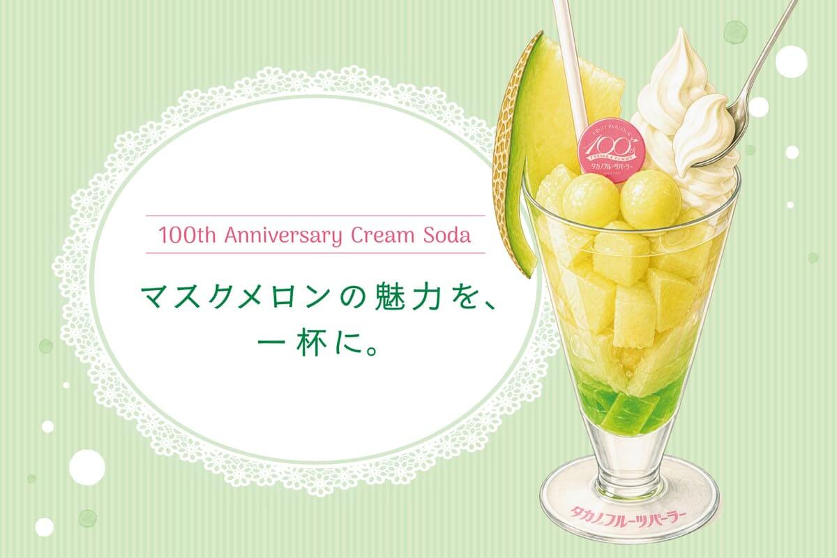 26091441 Gourmet Biz-グルメビズ- マスクメロンのクリームソーダ