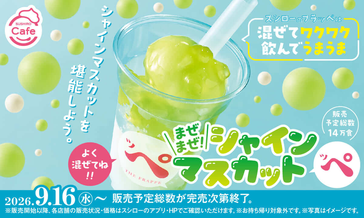26091521 Gourmet Biz-グルメビズ- まぜまぜ!シャインマスカットッペ