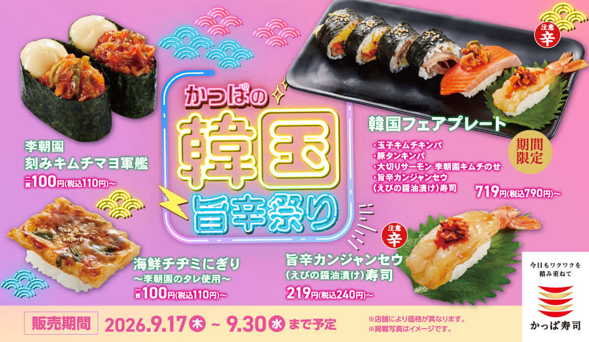 26091551 Gourmet Biz-グルメビズ- かっぱの韓国旨辛祭り