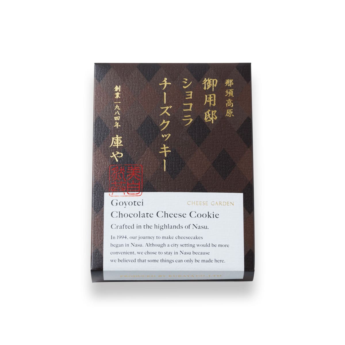 26091614 Gourmet Biz-グルメビズ- 御用邸ショコラチーズクッキー