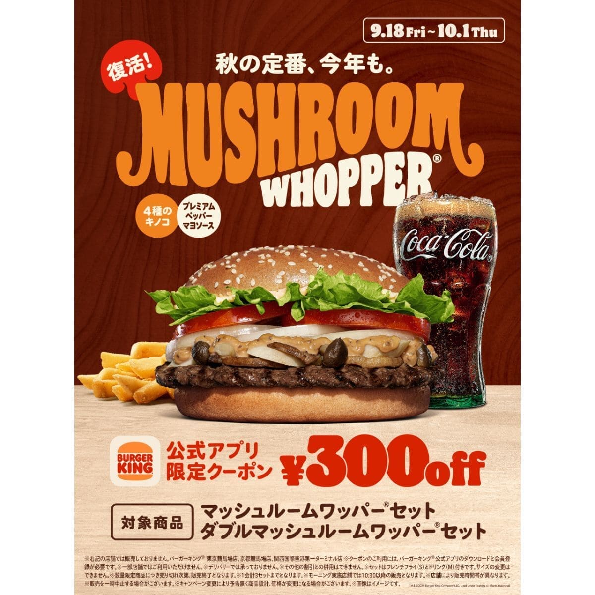 26091747 Gourmet Biz-グルメビズ- マッシュルームワッパー®