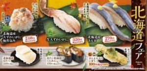 26091831 Gourmet Biz-グルメビズ- 魚べい・元気寿司、『北海道フェア』開催!大ずわいがにやさんまなど多彩な海の幸を楽しめる