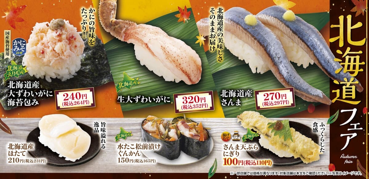 26091831 Gourmet Biz-グルメビズ- 北海道フェア