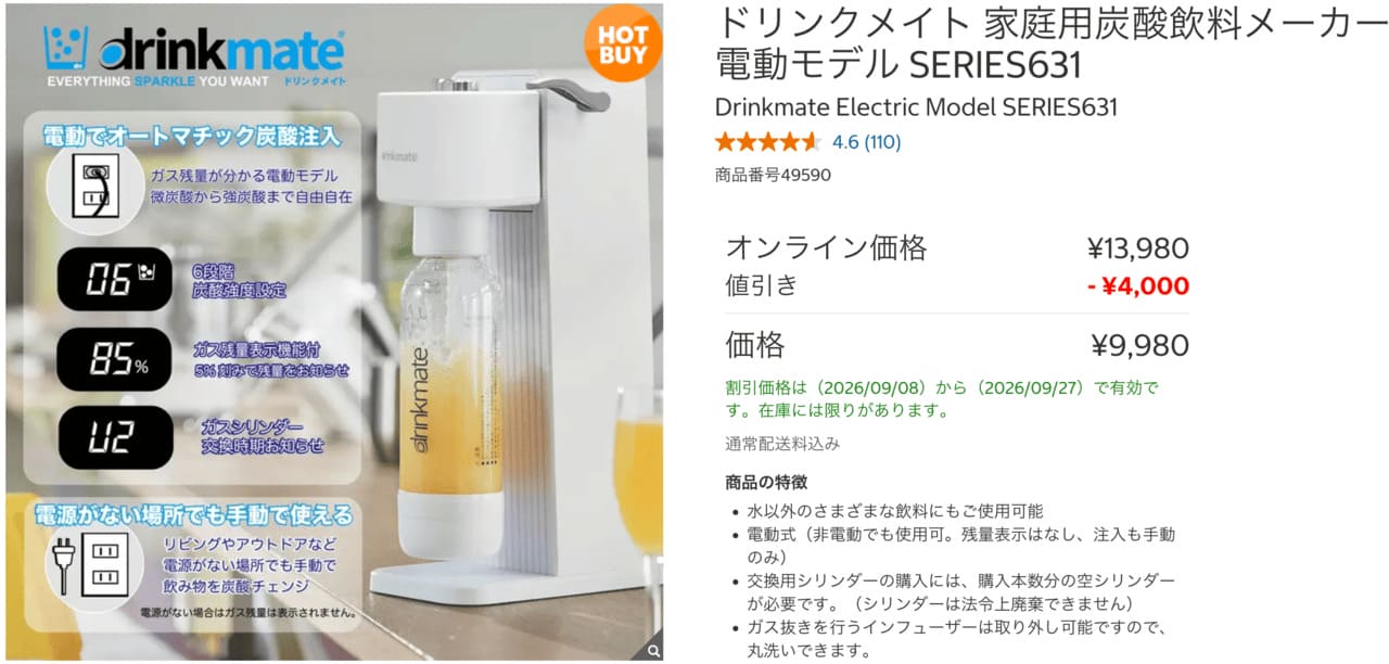 26091851 Gourmet Biz-グルメビズ- コストコ「ドリンクメイト 家庭用炭酸飲料メーカー 電動モデル SERIES631」