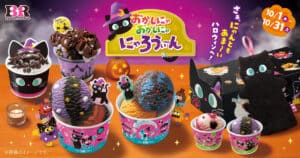 サーティワン、「おかしにゃ おかしにゃ にゃろうぃ～ん」実施！「Fat Witch New York」とのコラボも