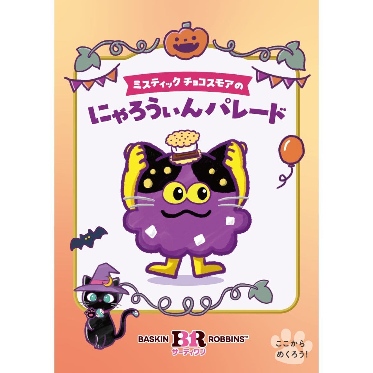 260924118 Gourmet Biz-グルメビズ- おかしにゃ おかしにゃ にゃろうぃ~ん