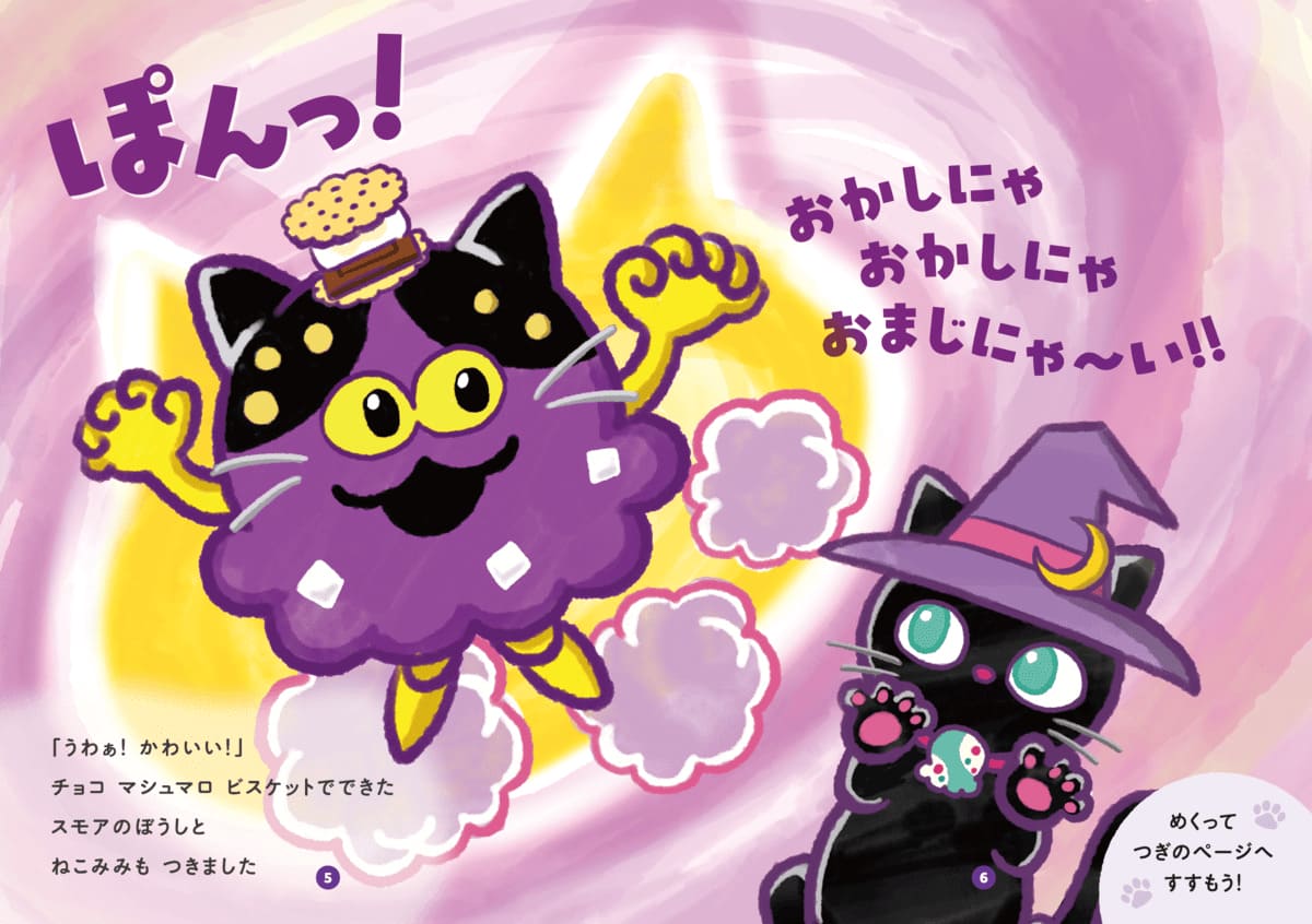 260924119 Gourmet Biz-グルメビズ- おかしにゃ おかしにゃ にゃろうぃ~ん
