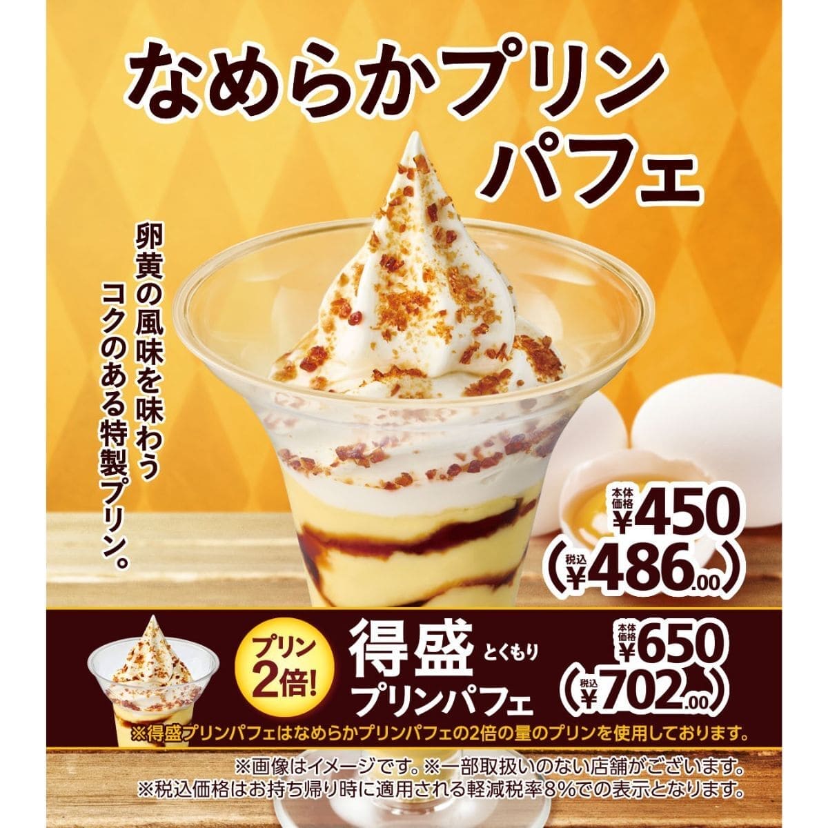 26092441 Gourmet Biz-グルメビズ- なめらかプリンパフェ