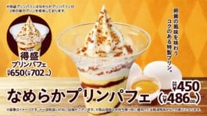 ミニストップ、「なめらかプリンパフェ」を販売！気温が下がる秋冬に向けてプリンをリニューアル