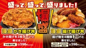 ローソンストア100、「爆盛かき揚げ丼」と「爆盛揚げ揚げ丼」を発売！ふたに収まらないボリューム感