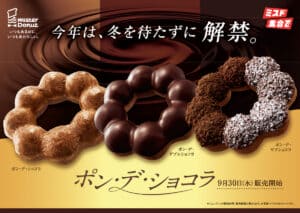 ミスタードーナツ、『ポン・デ・ショコラシリーズ』を発売！よりやわらかく、もちもちとした食感に