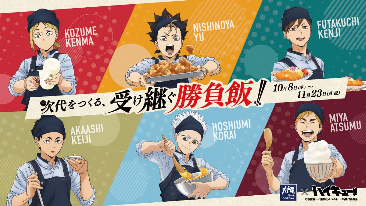 26092821 Gourmet Biz-グルメビズ- アニメ「ハイキュー!!」コラボ