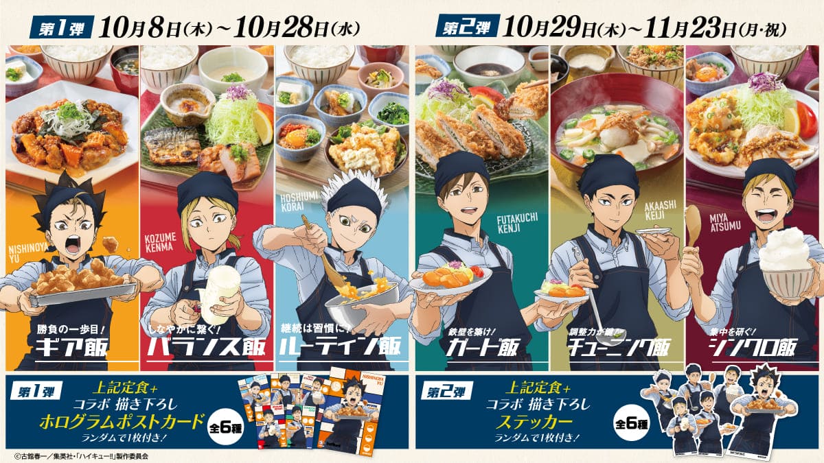 26092826 Gourmet Biz-グルメビズ- アニメ「ハイキュー!!」コラボ