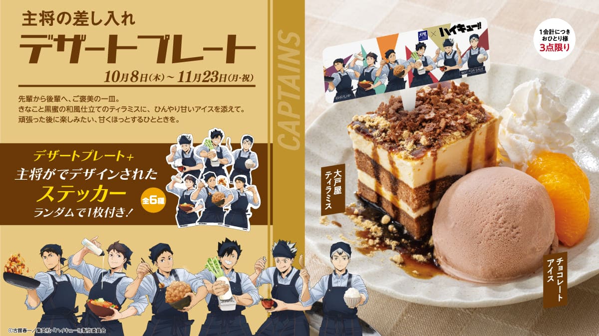 26092828 Gourmet Biz-グルメビズ- アニメ「ハイキュー!!」コラボ