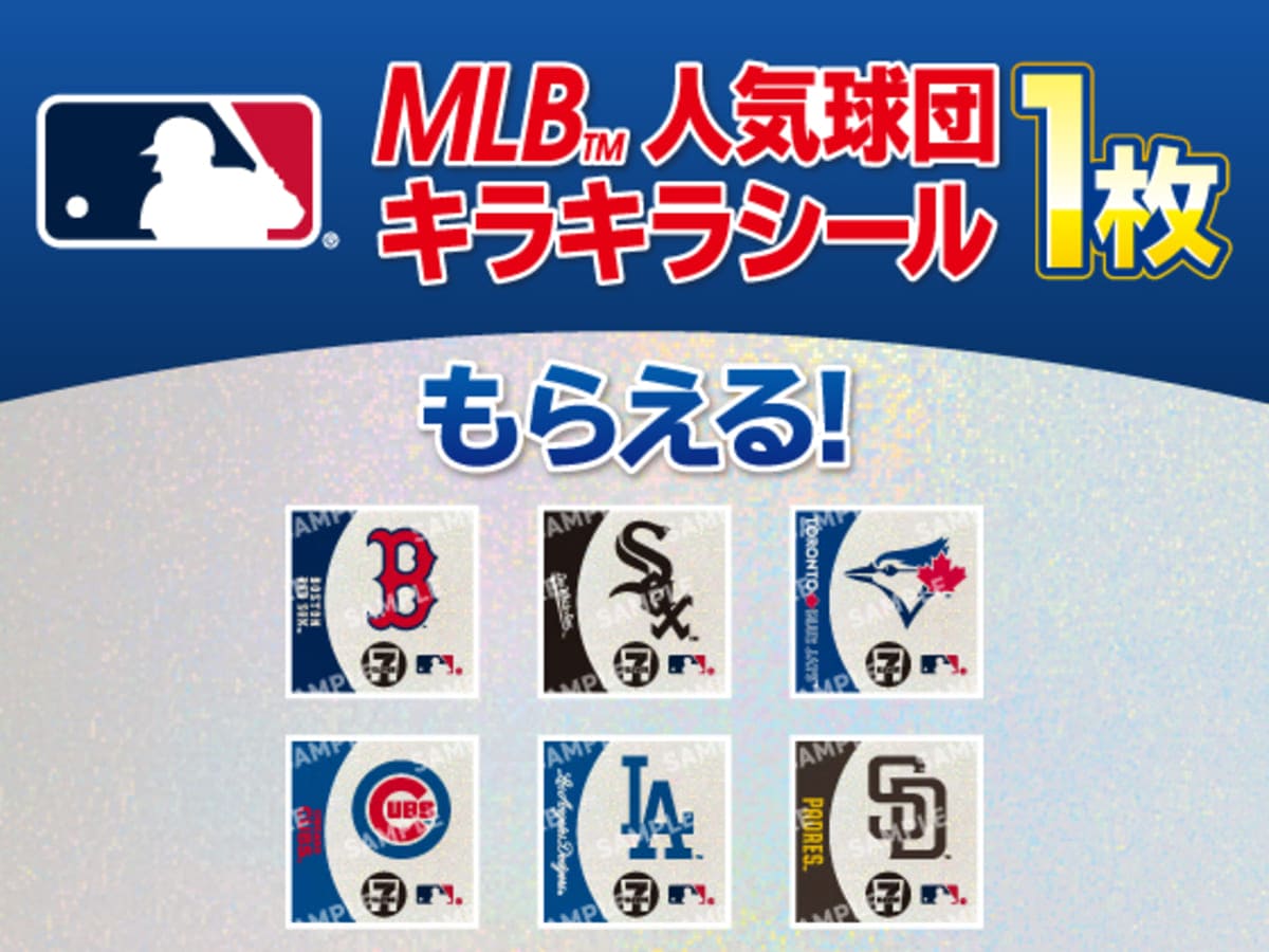 26092842 Gourmet Biz-グルメビズ- 「MLB™人気球団キラキラシール」キャンペーン