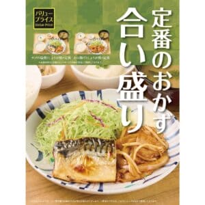 26092911 Gourmet Biz-グルメビズ- やよい軒、『サバの塩焼としょうが焼の定食』『から揚げとしょうが焼の定食』がバリューメニューに