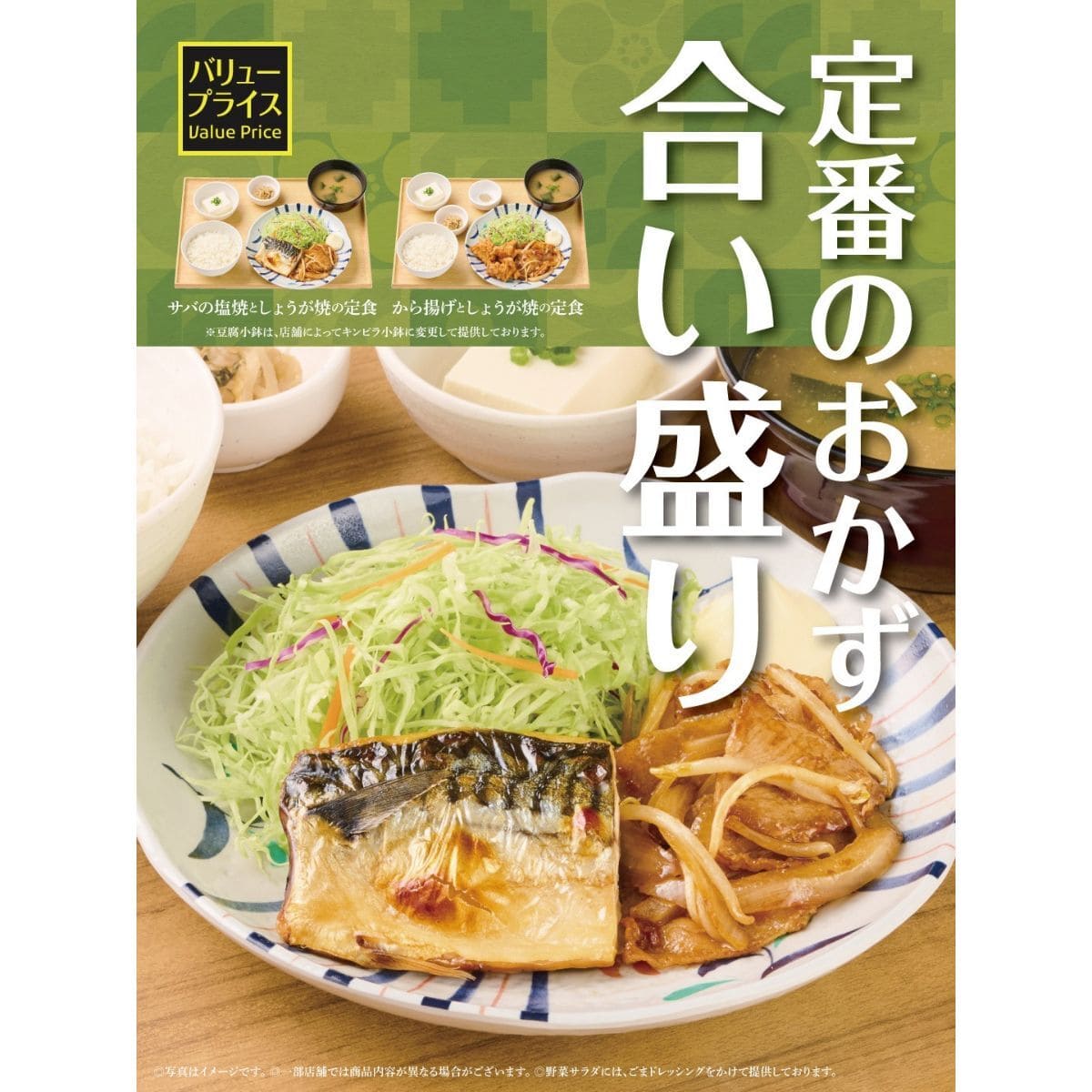 26092911 Gourmet Biz-グルメビズ- サバの塩焼としょうが焼の定食