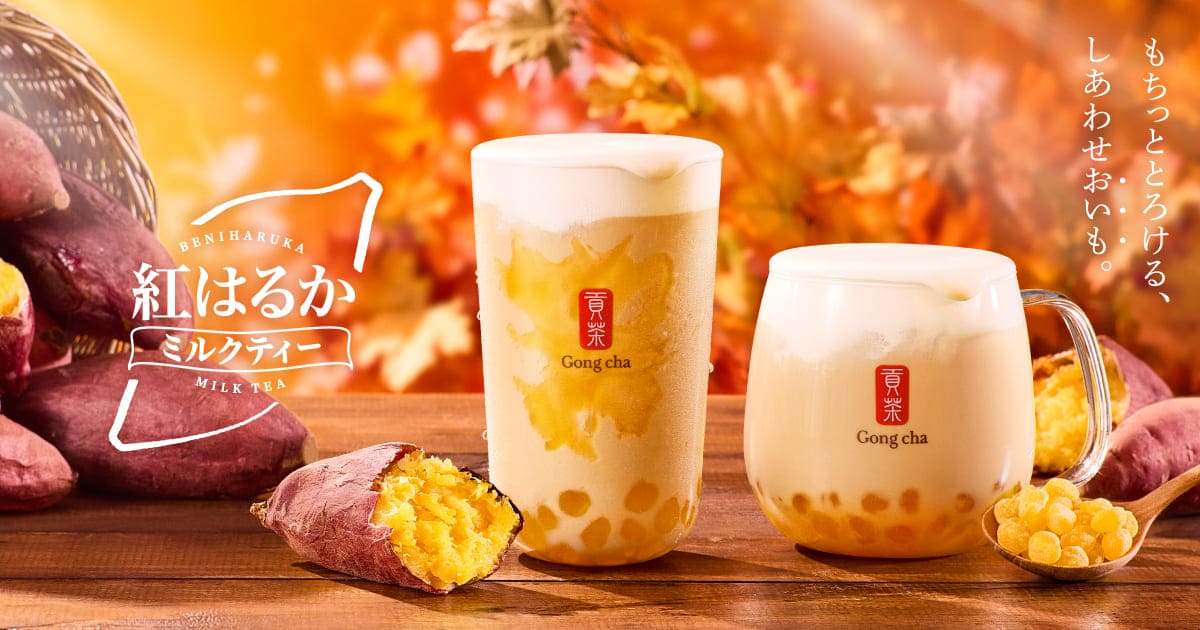 紅はるか ミルクティー
