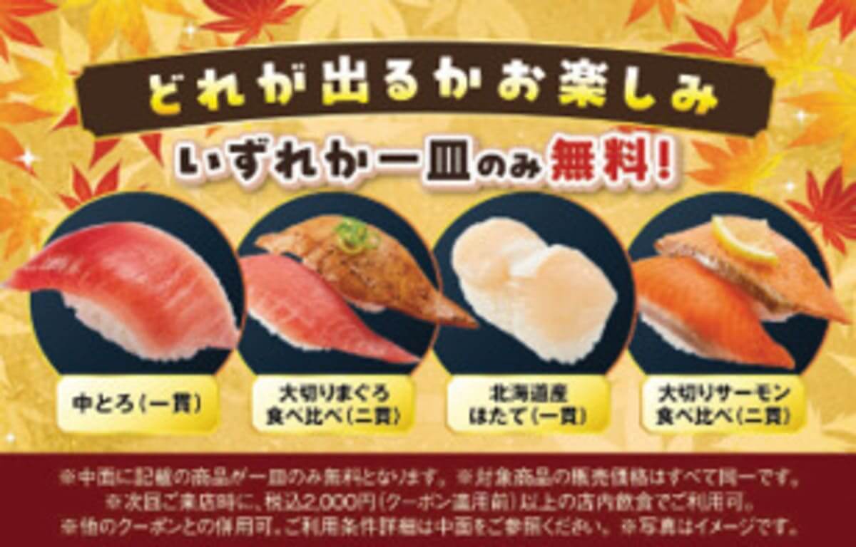 2691532 Gourmet Biz-グルメビズ- 秋のトクトクラッキーくじクーポン