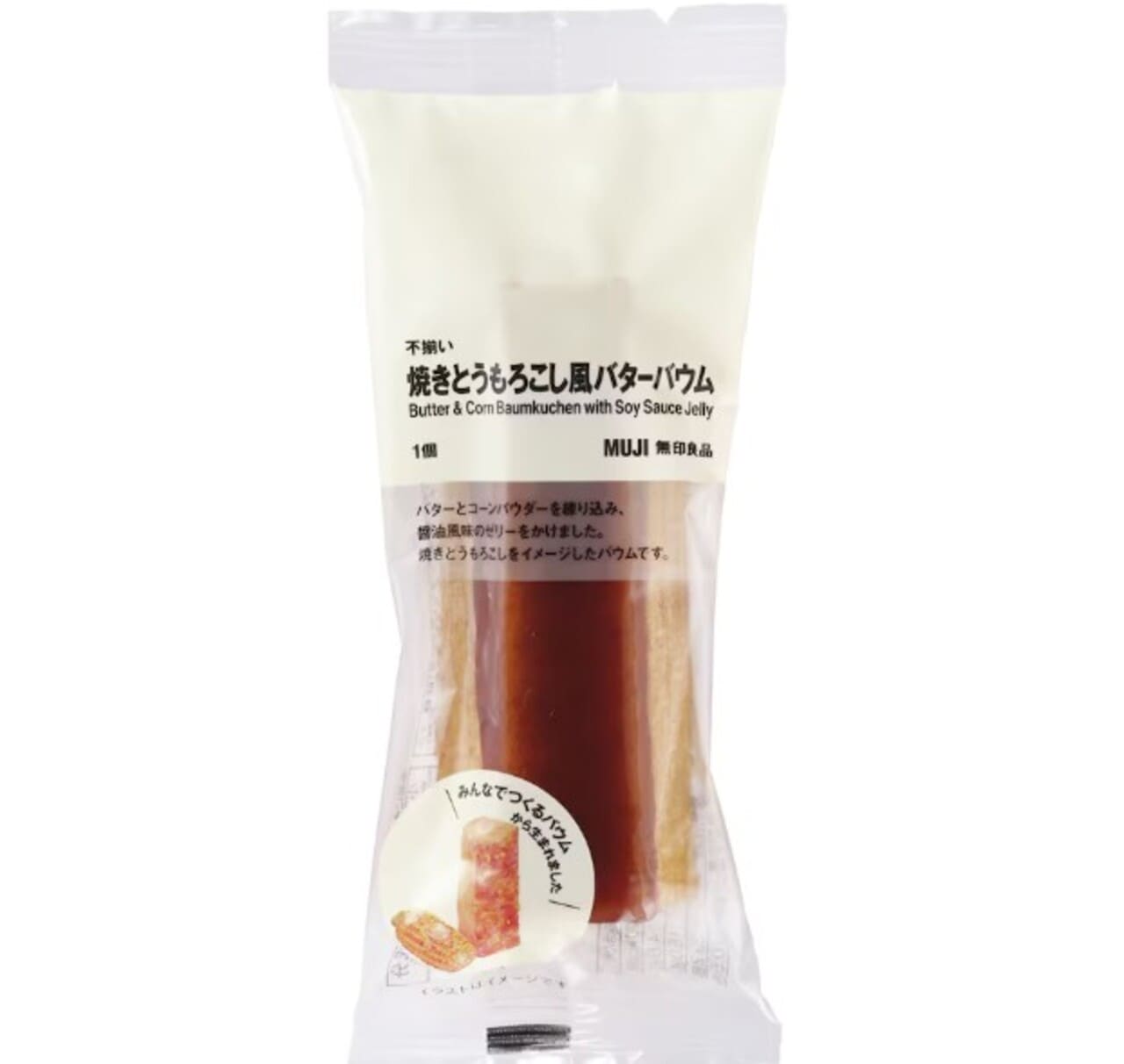 無印良品 不揃い　焼きとうもろこし風バターバウム