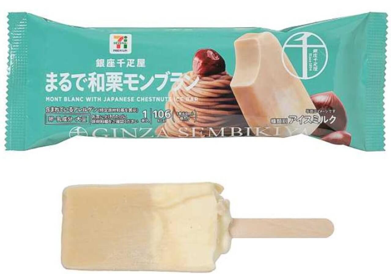 セブンイレブン「7プレミアム 銀座千疋屋 まるで和栗モンブラン」