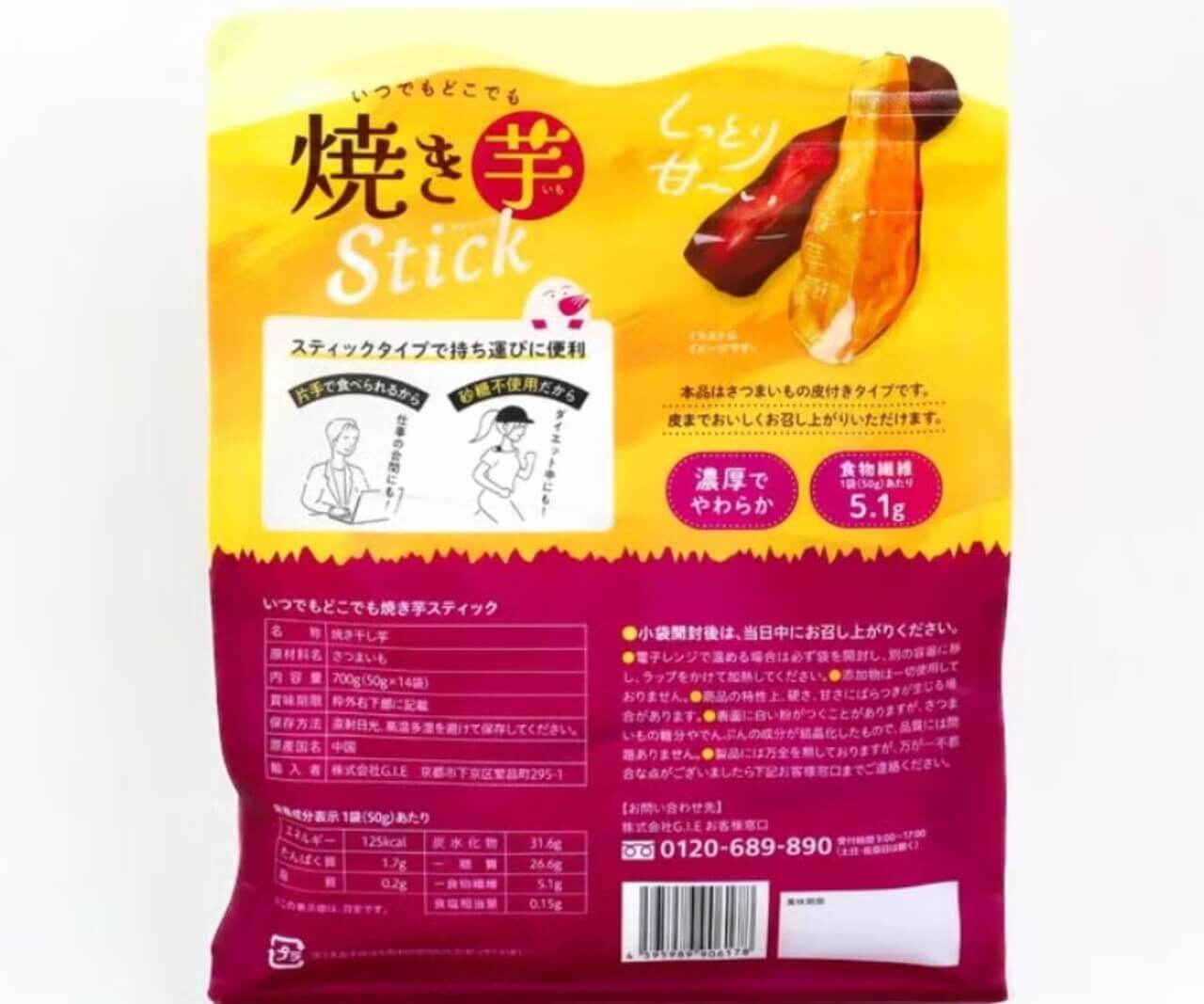スクリーンショット 2026-09-15 060038 Gourmet Biz-グルメビズ- コストコ 焼き芋スティック700g 50g x 14本入り大収穫パック