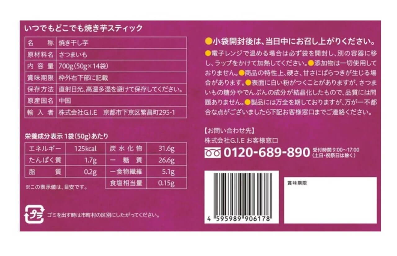 スクリーンショット 2026-09-15 060058 Gourmet Biz-グルメビズ- コストコ 焼き芋スティック700g 50g x 14本入り大収穫パック