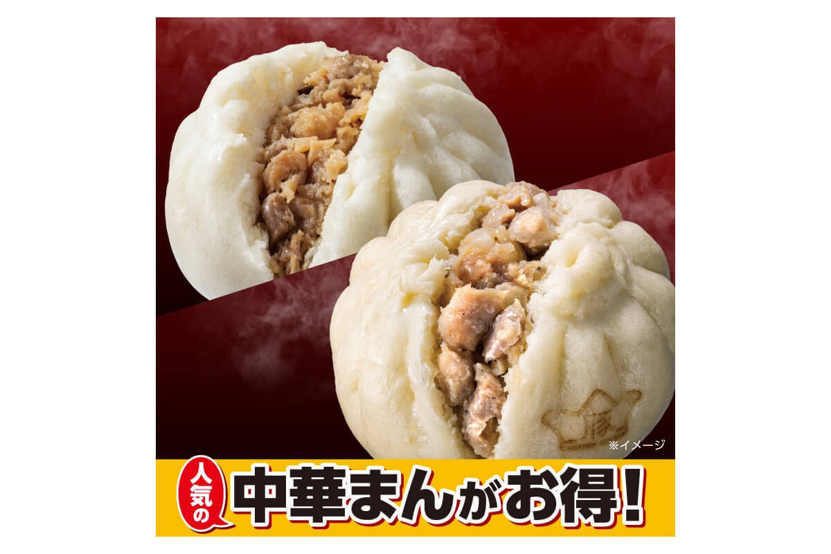 セブンイレブンの中華まんが最大56円引き
