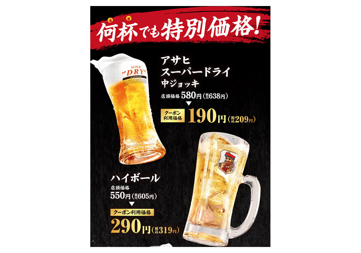 生ビールは通常638円がなんと209円に