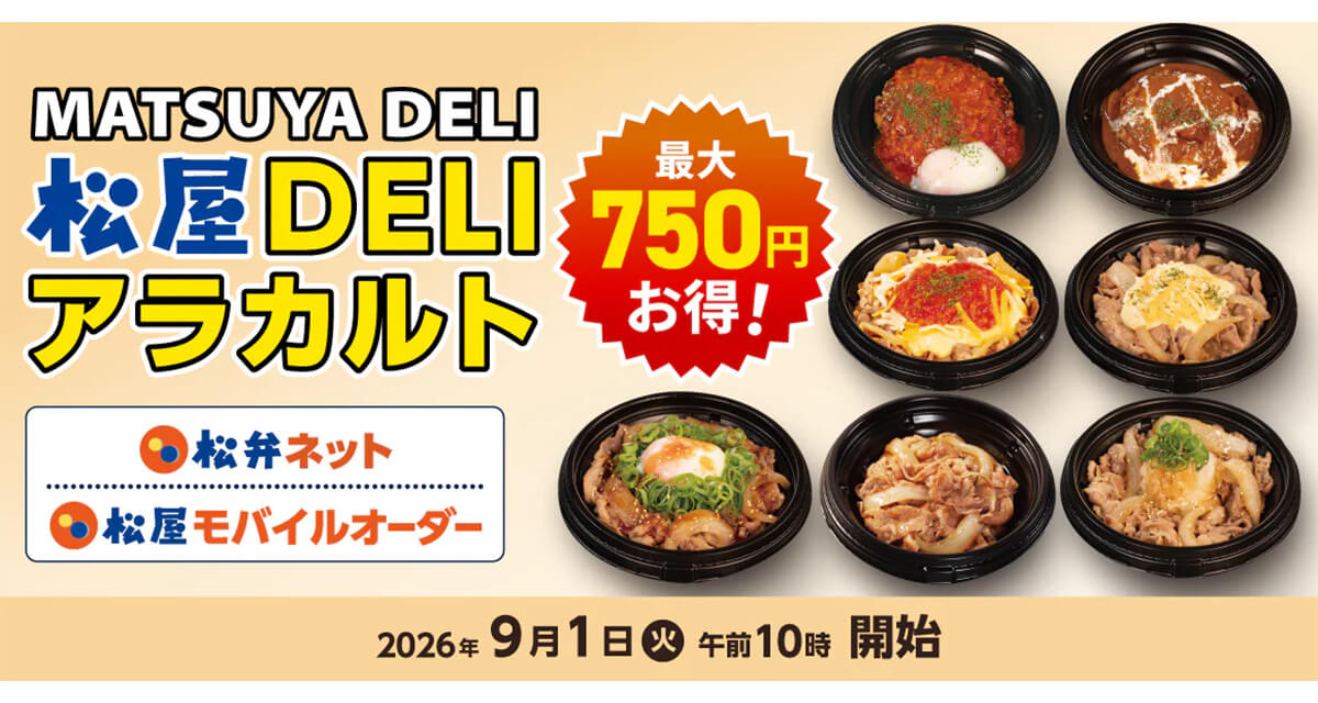 松屋「MATSUYA DELI」
